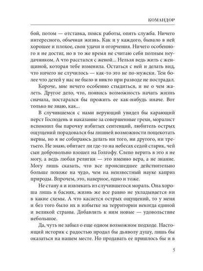 Командор