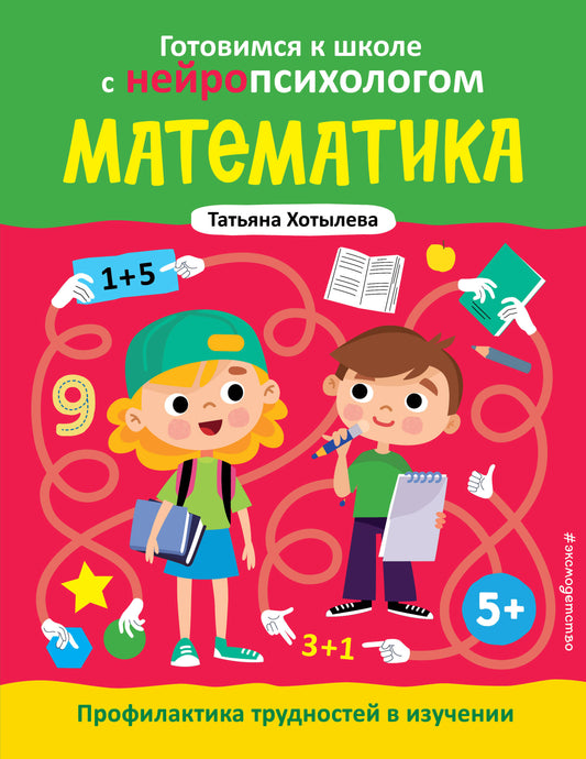 Mathématique. Le profil est en cours dans l'industrie. 5+
