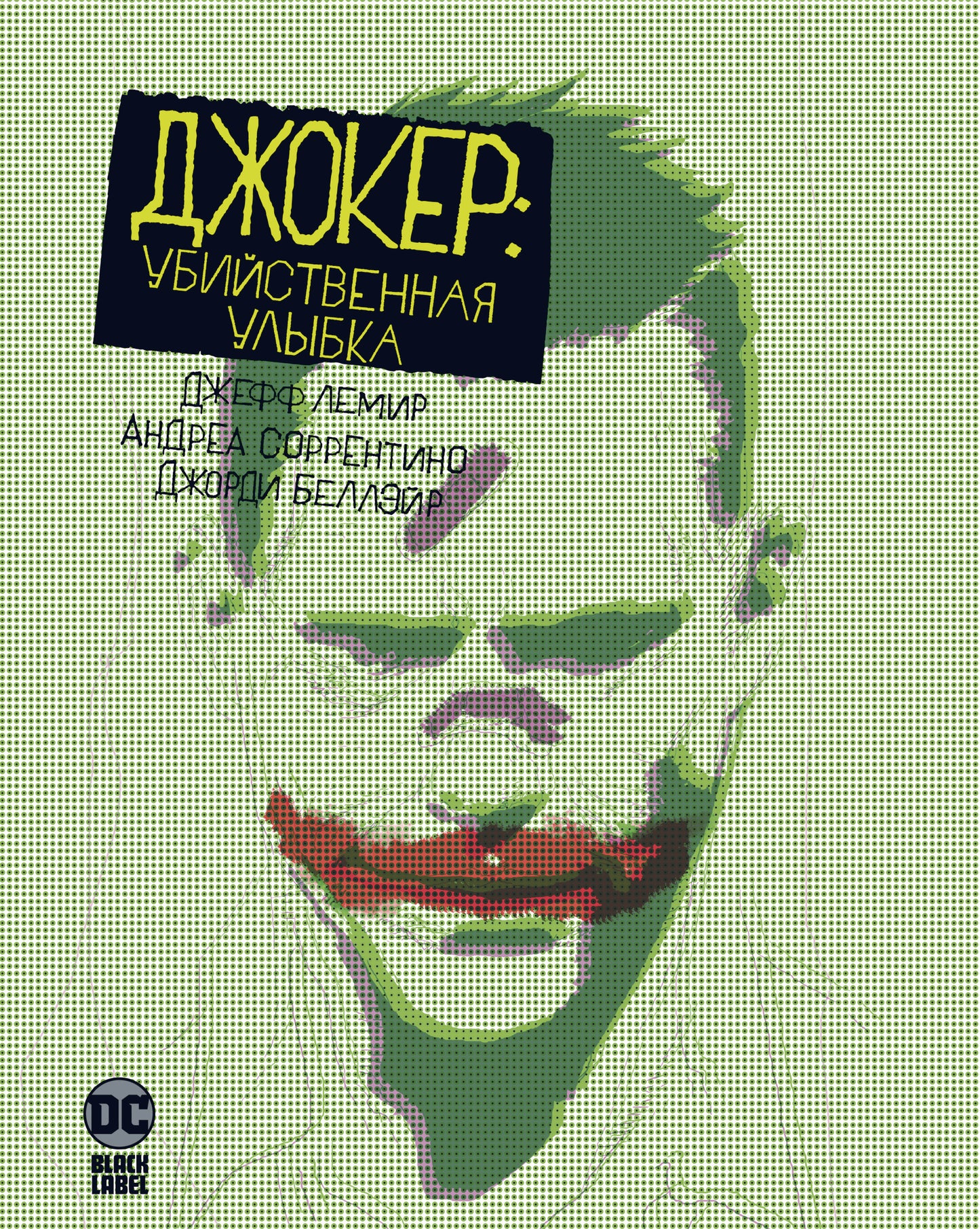 Joueur : Убийственная улыбка