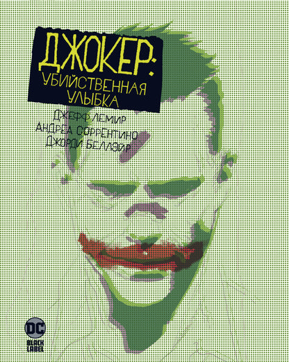Joueur : Убийственная улыбка