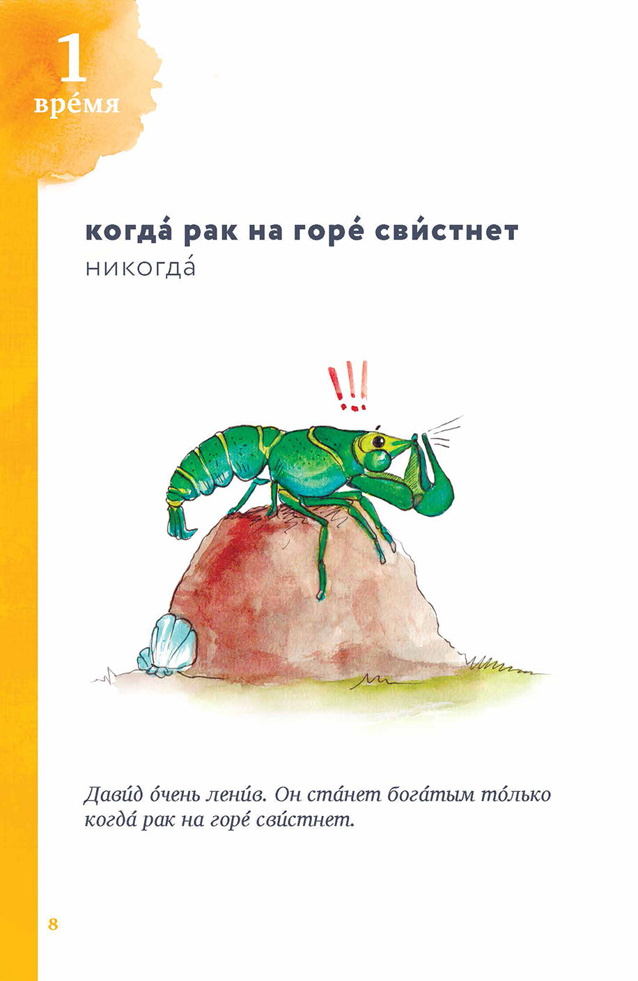 Русские и французские идиоматические выражения : в 2 ч. Часть 1