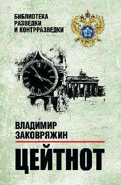 БРК Цейтнот (12+)