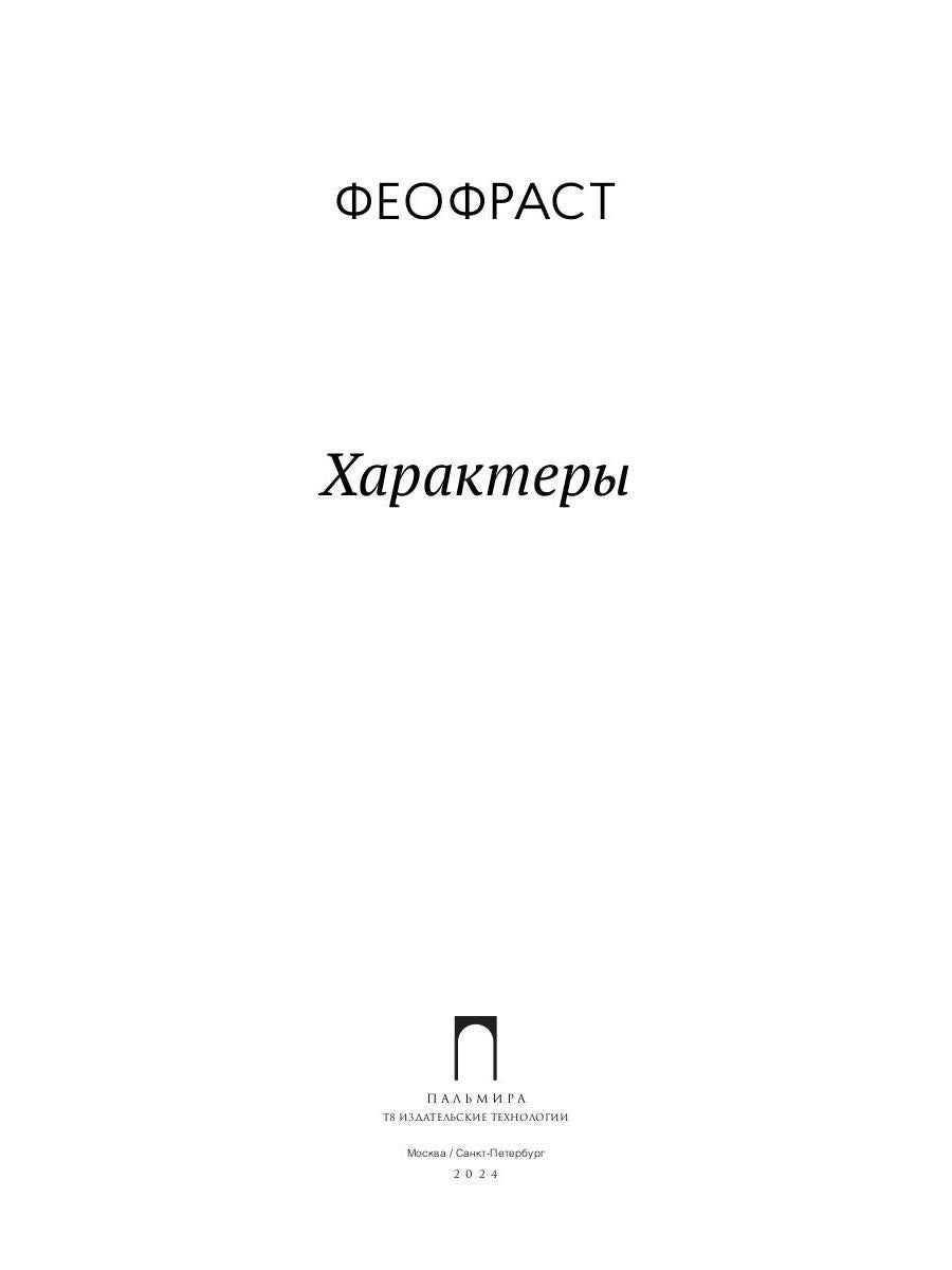 РипА.Классик.Характеры