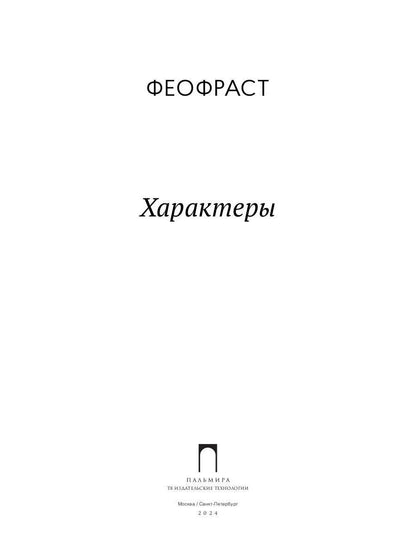 РипА.Классик.Характеры