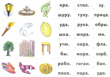Игротека речевых игр. Вып.8 Согласные звон. et des gouttes