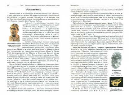 История России (с иллюстрациями): Учебник. 3-е изд., перераб. je suis d'accord