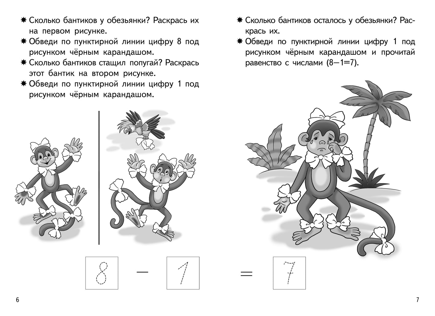 Прибавляем и вычитаем. Число 8 (pour les enfants de 5 à 6 lettres); Прибавляем и вычитаем. Chislo 8 (pour les enfants de 5 à 6 ans)
