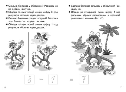 Прибавляем и вычитаем. Число 8 (pour les enfants de 5 à 6 lettres); Прибавляем и вычитаем. Chislo 8 (pour les enfants de 5 à 6 ans)