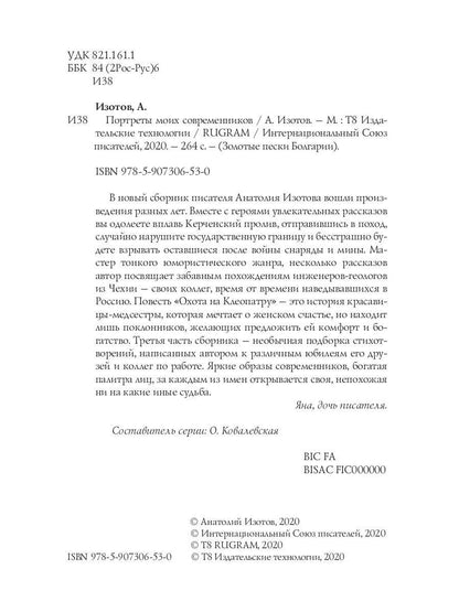 Портреты моих современников
