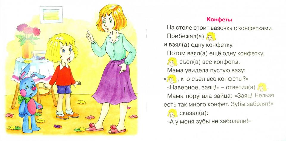 Воспитание на примерах. Вот как бывает (для детей от 3 лет)