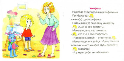 Воспитание на примерах. Вот как бывает (для детей от 3 лет)