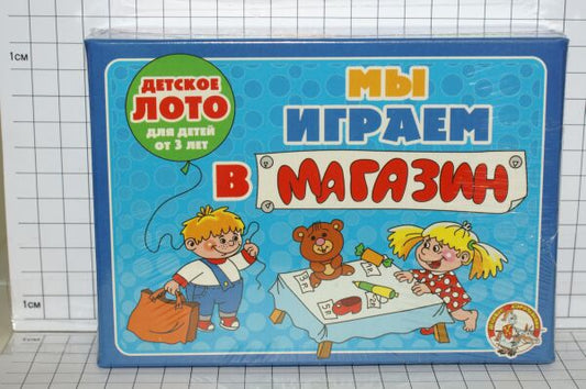 Лото детское Мы играем в магазин(малое) (арт. 140)