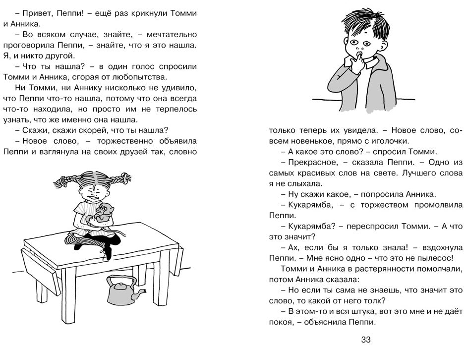 Пеппи Длинныйчулок в стране Веселии