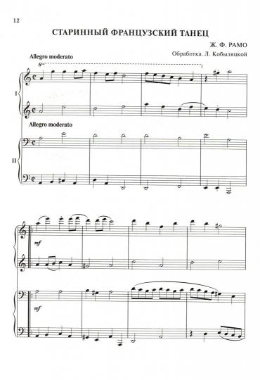 Веселое настроение:сборник ансамблей для фортеп.