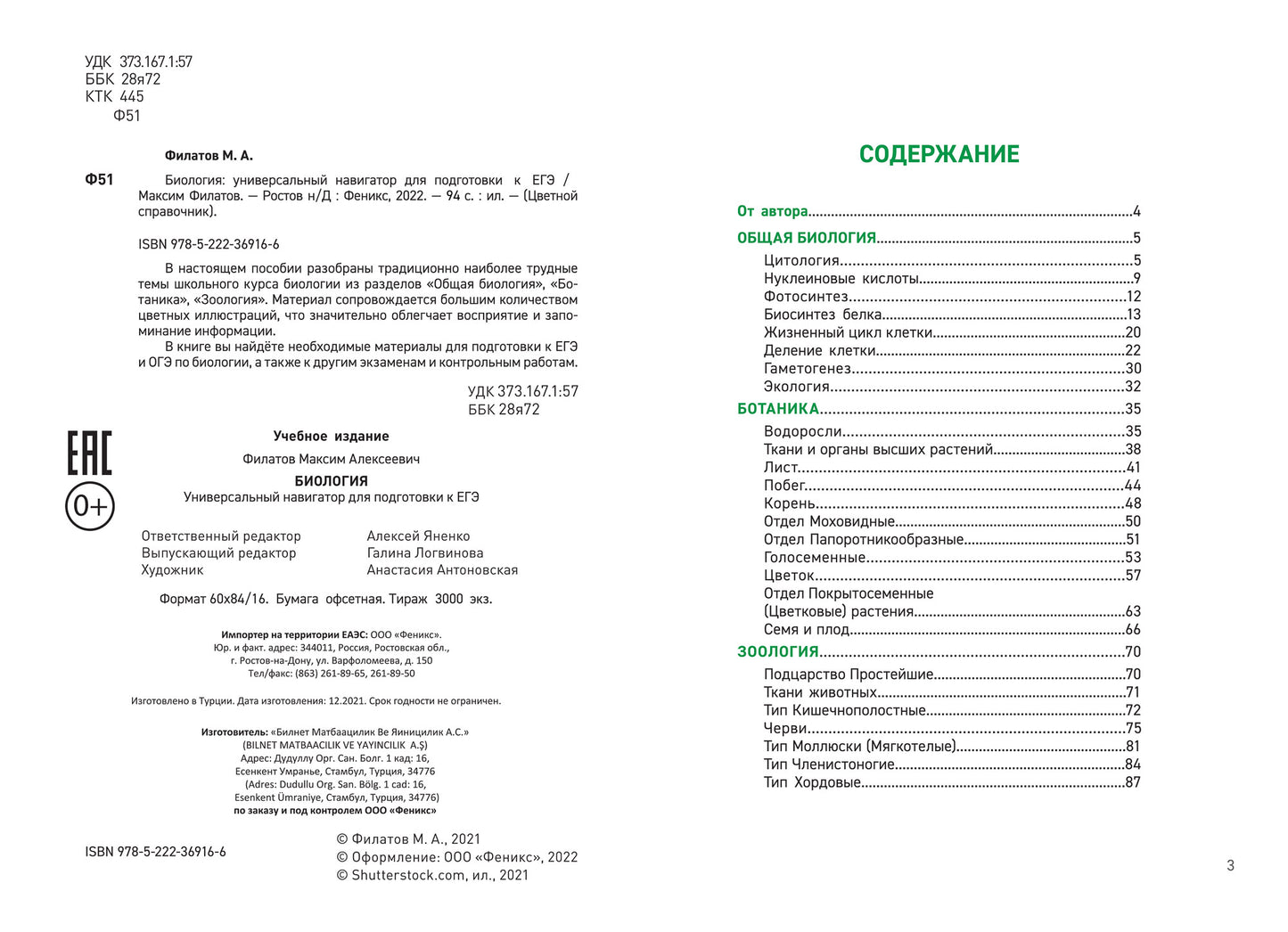 Биология:универсальный навигатор для подг. к ЕГЭ