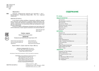 Биология:универсальный навигатор для подг. к ЕГЭ