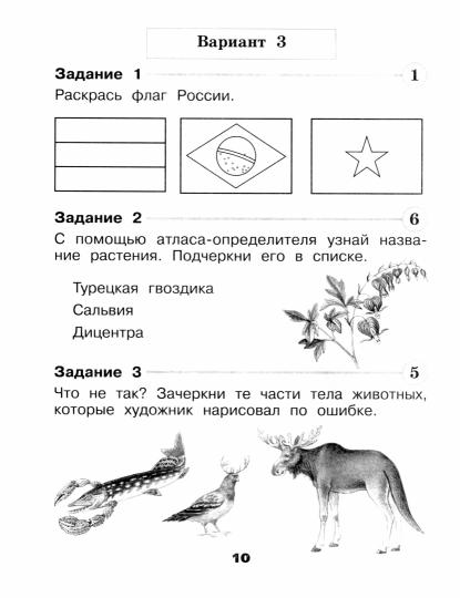 Плешаков. Окружающий мир. Des robots éprouvés. 1 classe / ФП 22/27