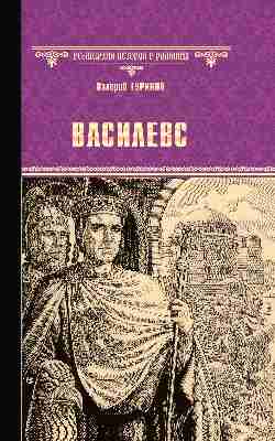 Vasilevs