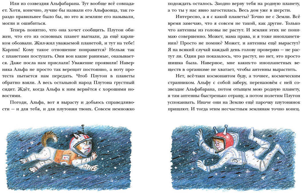 Переводчик с собачьего : [повесть] / А. Алексина ; ил. П. С. Любаева. — М. : Нигма, 2020. — 96 с. : ил.