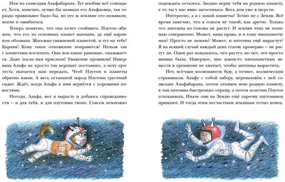 Переводчик с собачьего : [повесть] / А. Алексина ; ил. П. С. Любаева. — М. : Нигма, 2020. — 96 с. : ил.