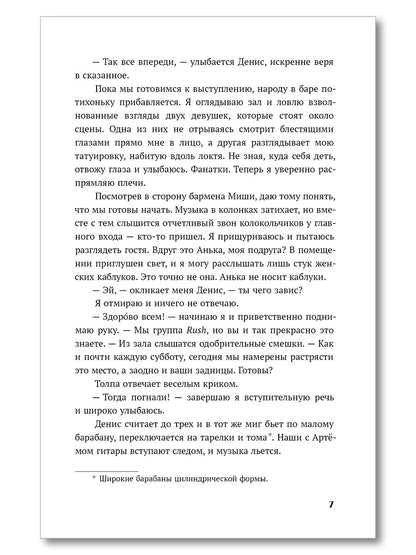 Савельева. Драйвовый рок