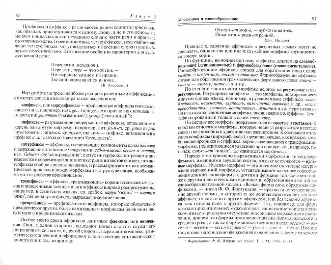 Введение в языкознание: учеб. пособие