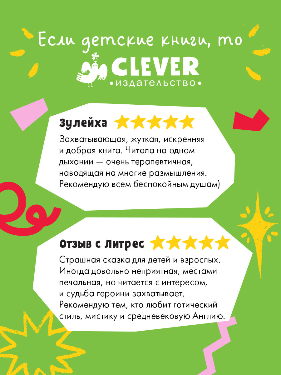 Волшебные миры Фрэнсис Хардинг. Девочка с медвежьим сердцем/Хардинг Ф.