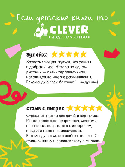 Волшебные миры Фрэнсис Хардинг. Девочка с медвежьим сердцем/Хардинг Ф.