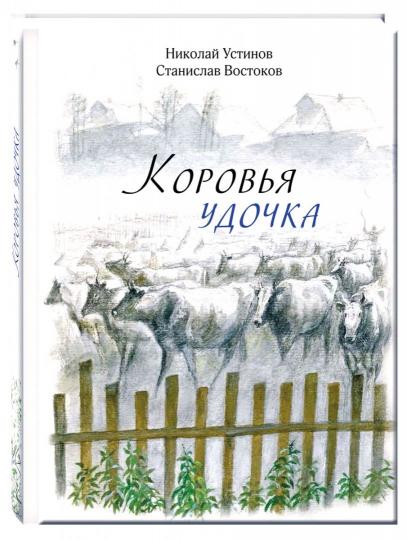 Coroviya удочка