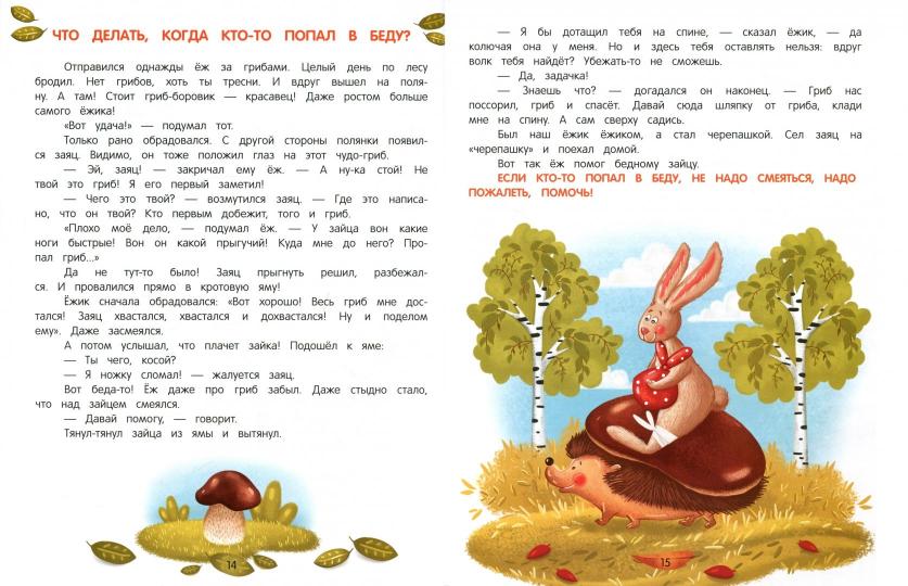 Энциклопедия добрых дел:сказки на малышей