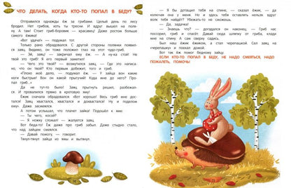 Энциклопедия добрых дел:сказки на малышей