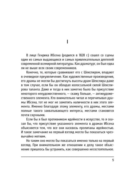 Генрик Ибсен