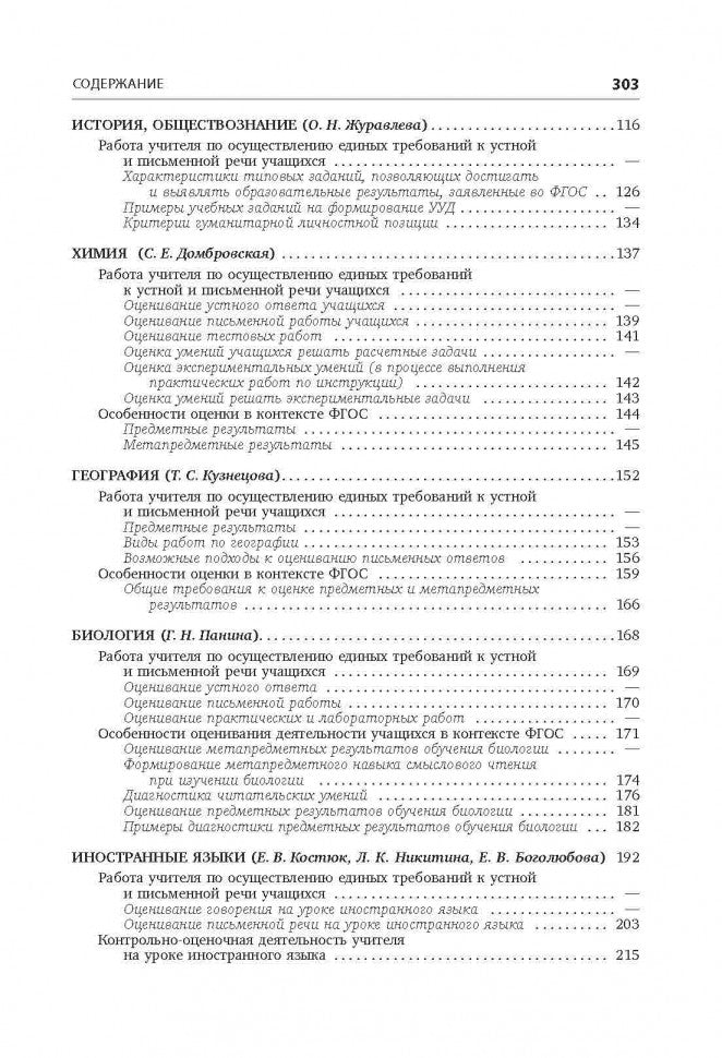 Современная оценка образовательных достижений учащихся: методическое пособие.