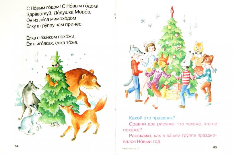 Читаю сам. Кн.2 Книга для чтения