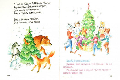 Читаю сам. Кн.2 Книга для чтения