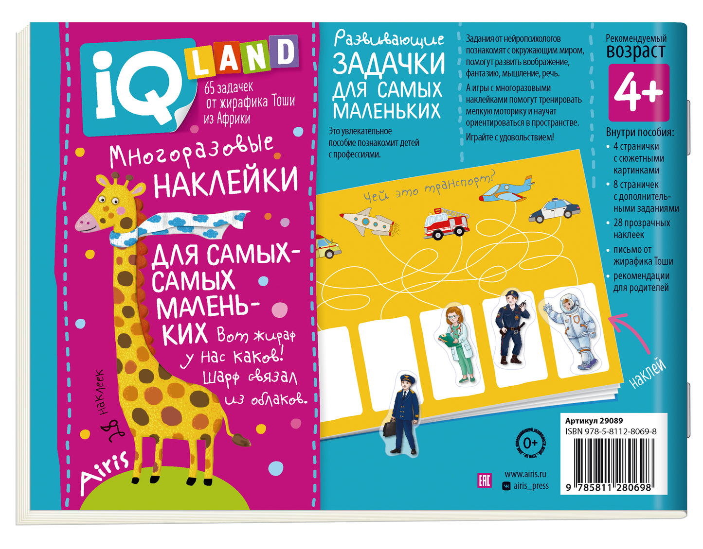 IQ задачки с многоразовыми наклейками.4+Кто кем работает?