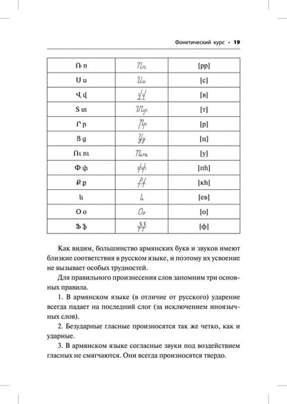 Армянский язык: начальный курс. Чарчоглян Н.А.