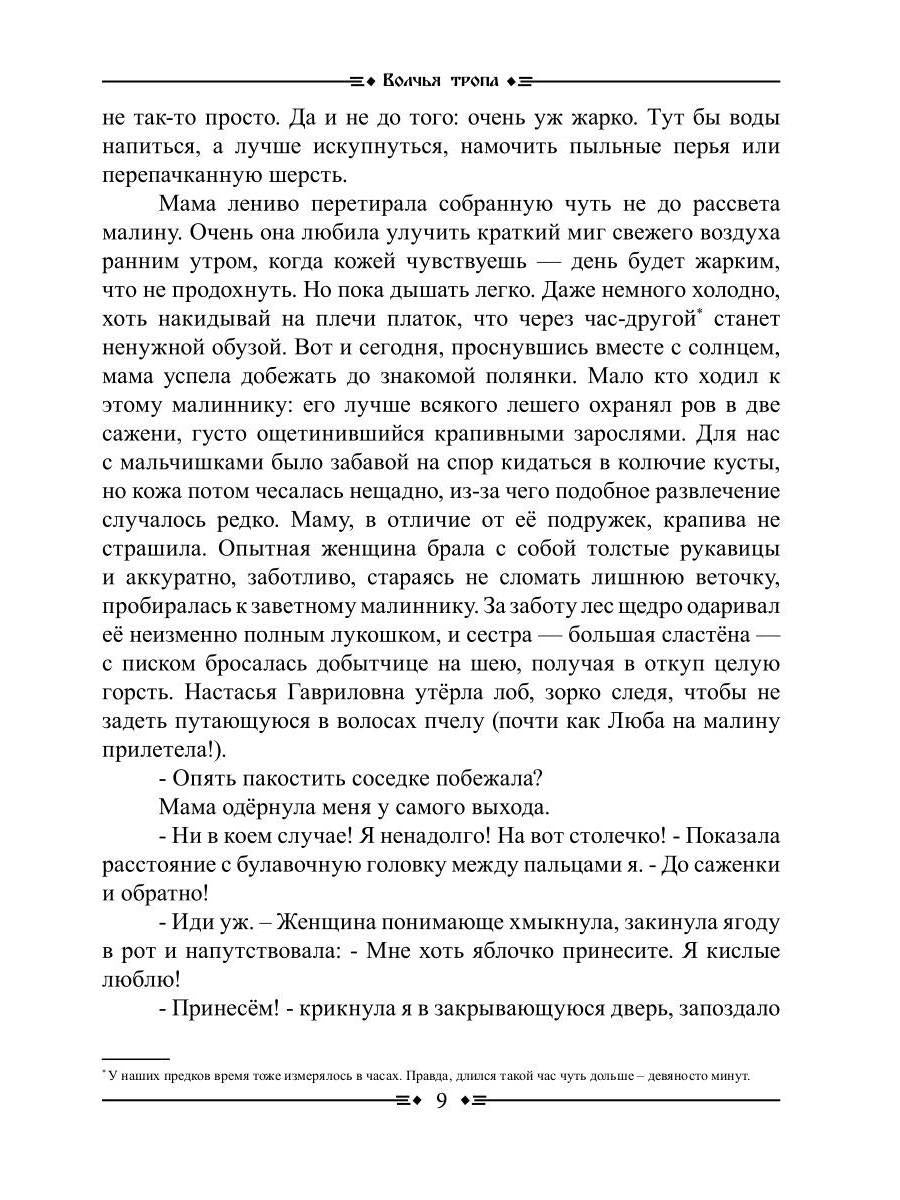 Волчья Тропа. Т. 1