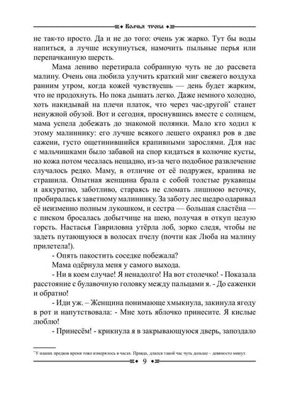 Волчья Тропа. Т. 1