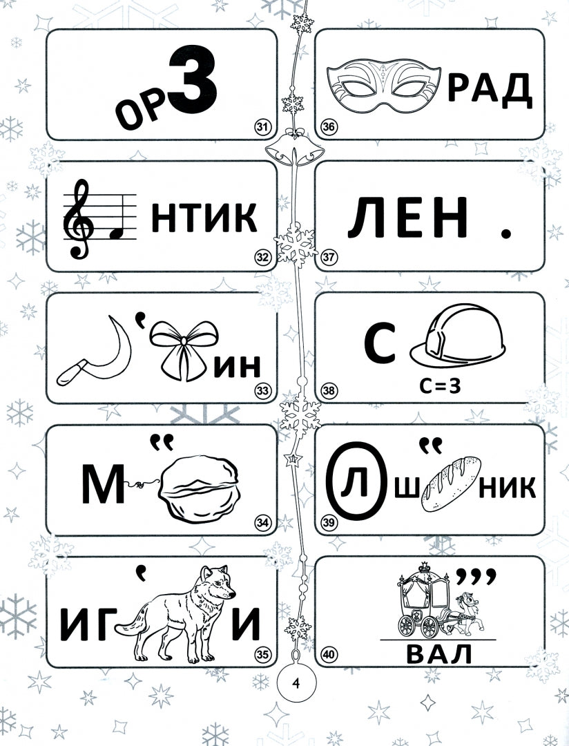 Новогодние ребусы от Снегурочки