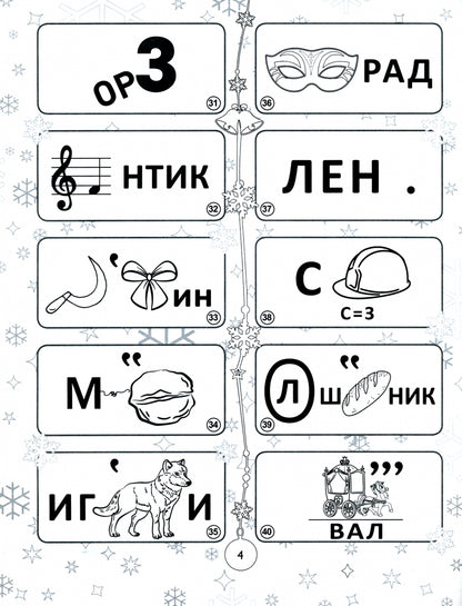 Новогодние ребусы от Снегурочки