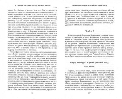 Крестовые походы. Взгляд с Востока. Арабские историки о противостоянии христианства и ислама в Средн