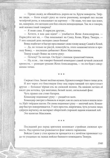 Тимур и его команда. Все произведения для детей