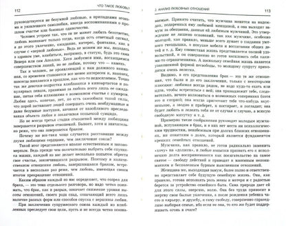 Qu'est-ce que l'amour ?