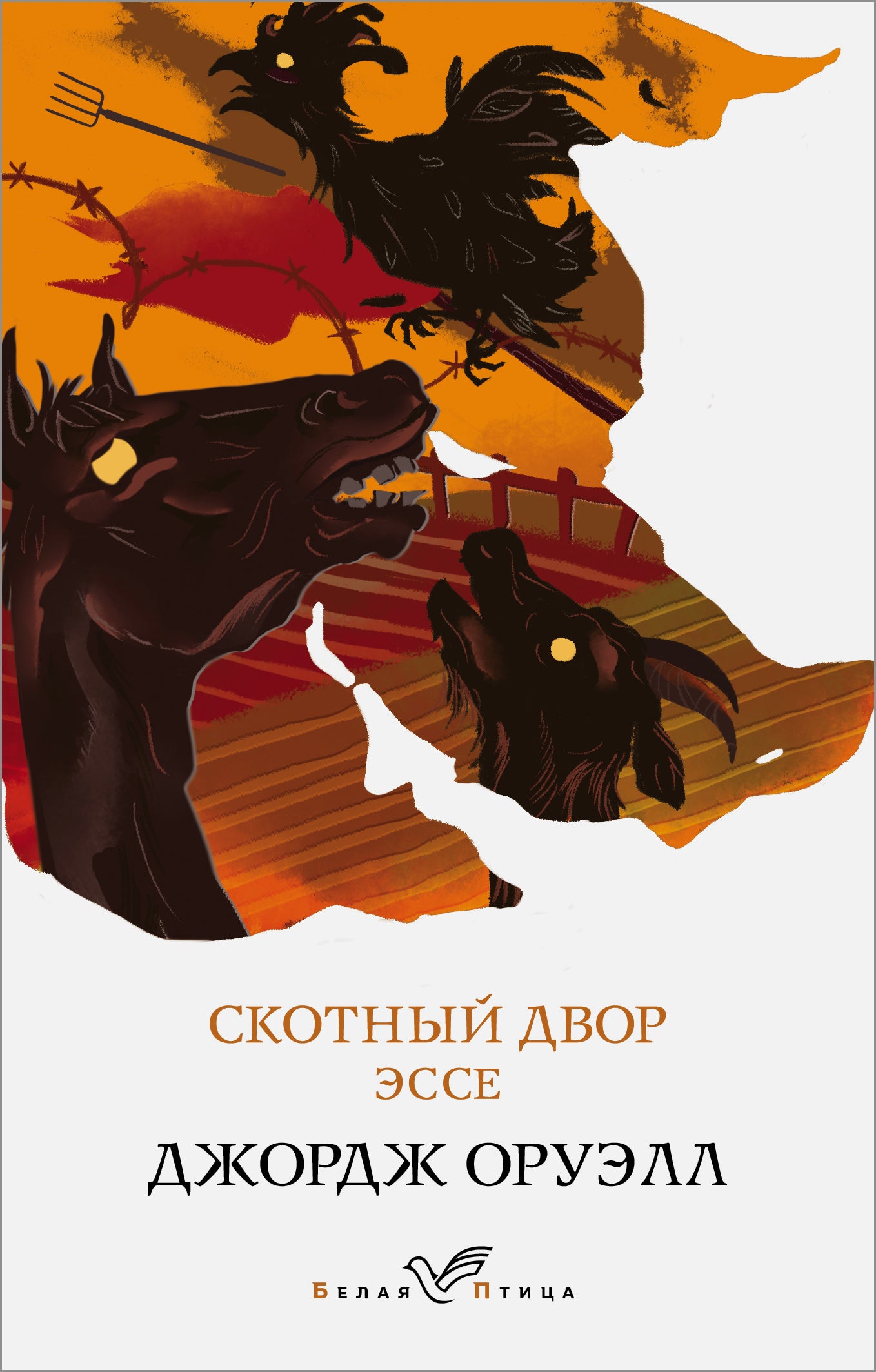 La fête écossaise. Эссе
