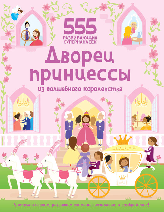 Votre princesse avec le cortège de vol