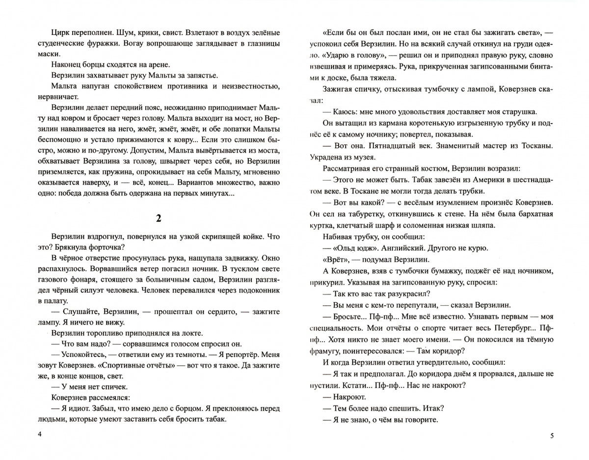 ПРС Цирк "Гладиатор" (12+)