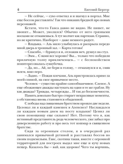 Злодей выходного дня. Кн. 2. Мицелиум