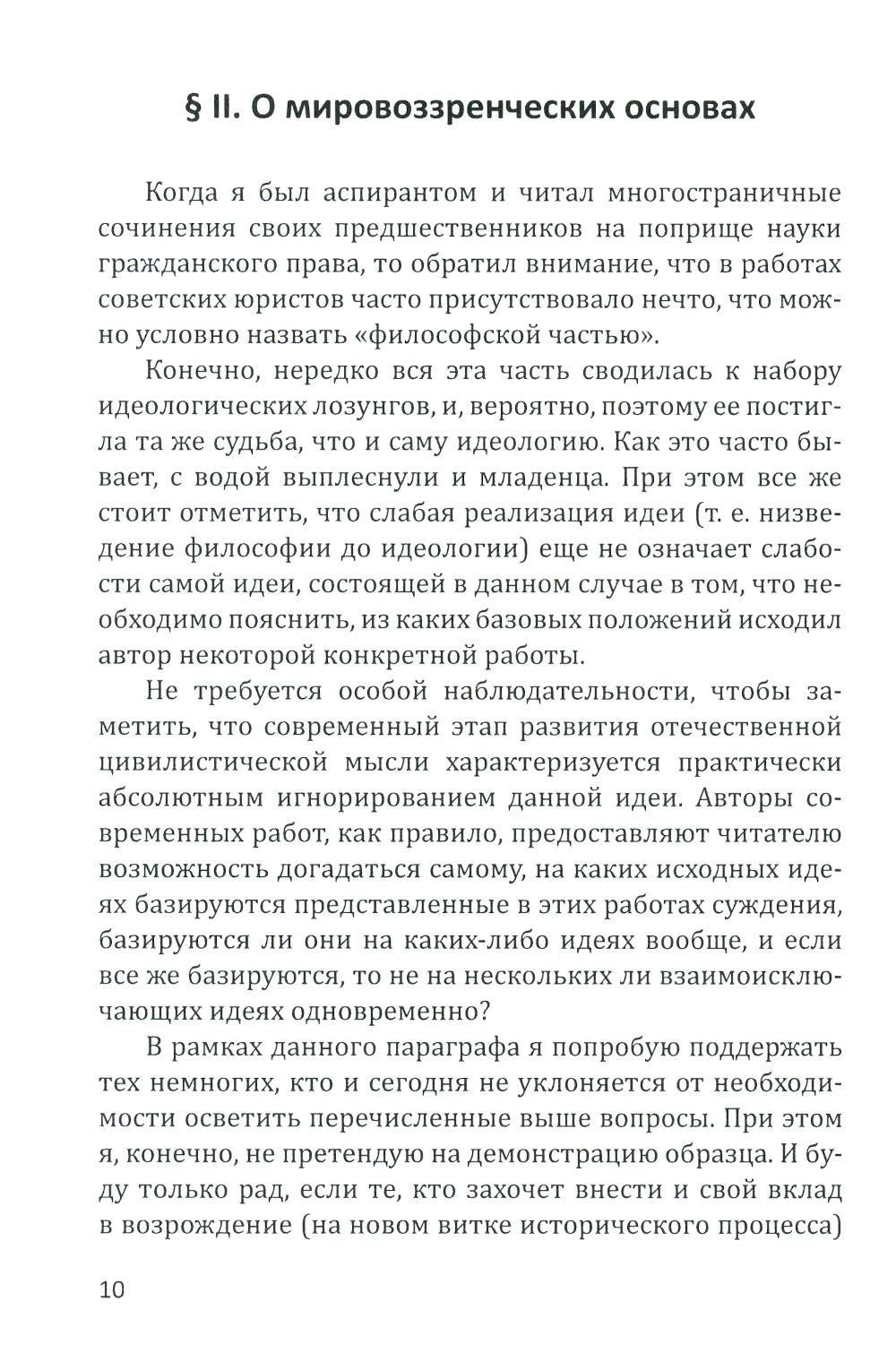 Рип.РазмНаТему.Рассуждения об исключит.праве
