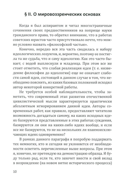 Рип.РазмНаТему.Рассуждения об исключит.праве